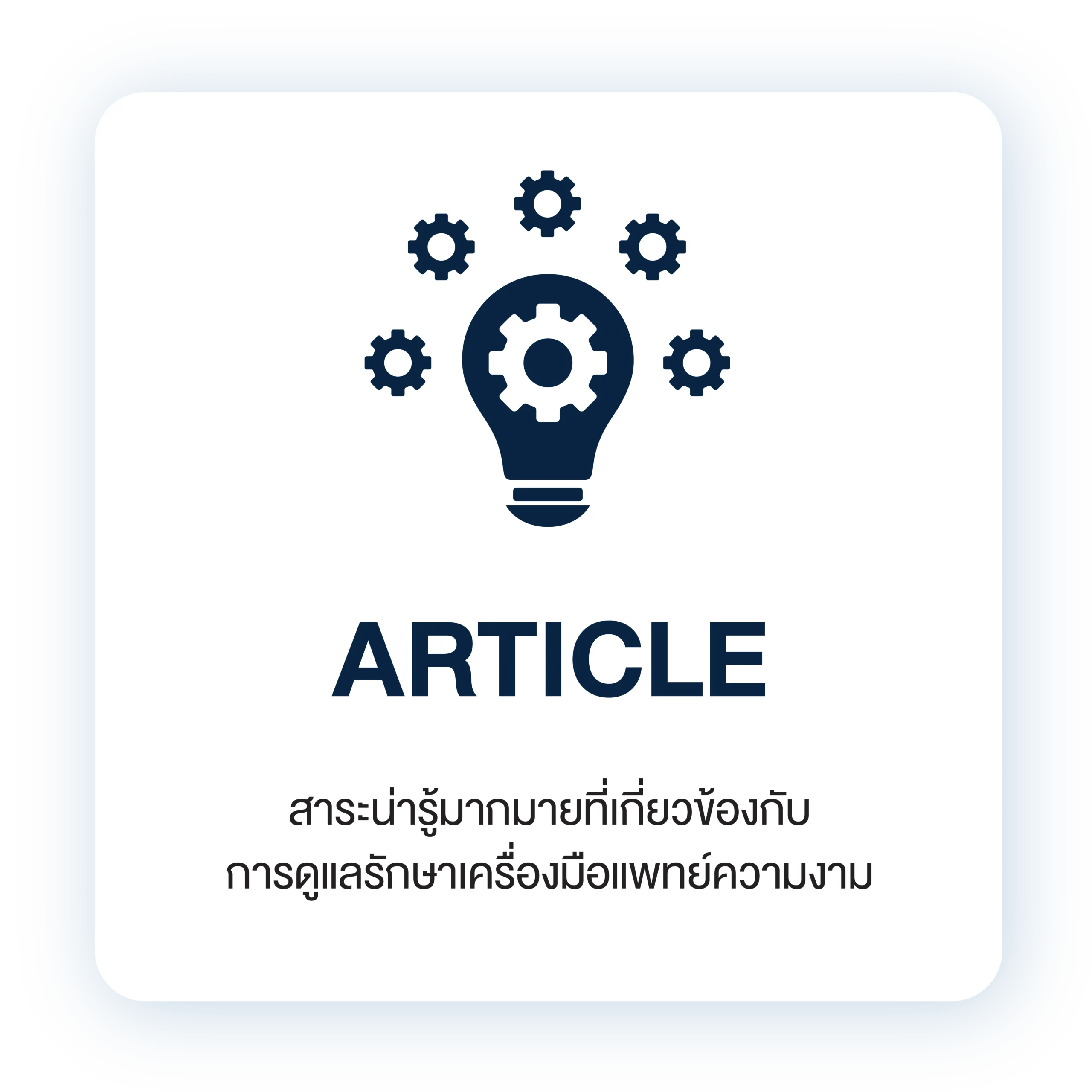 Article icon
