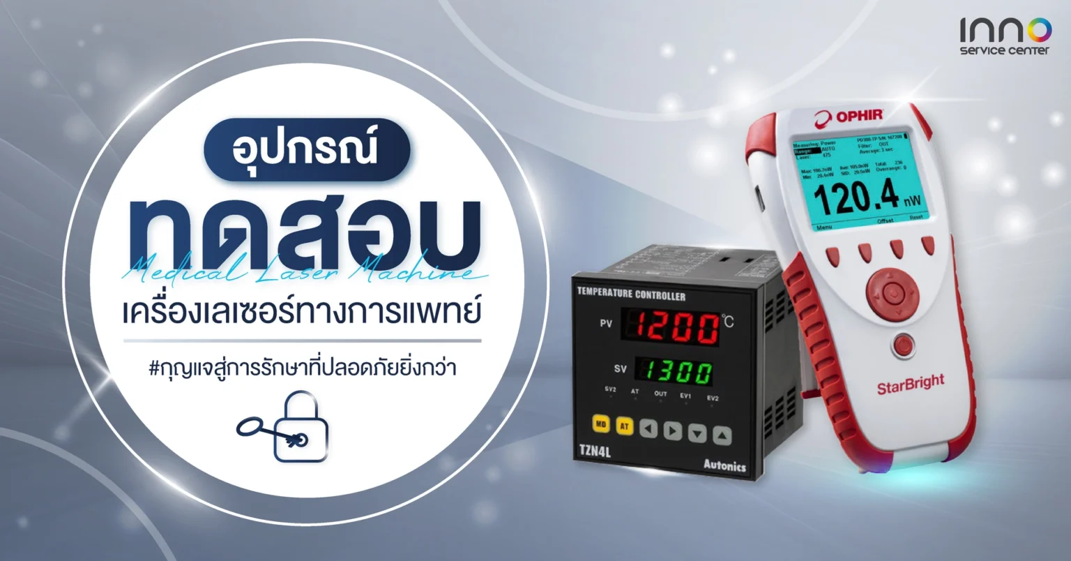 เครื่องเลเซอร์ทางการแพทย์