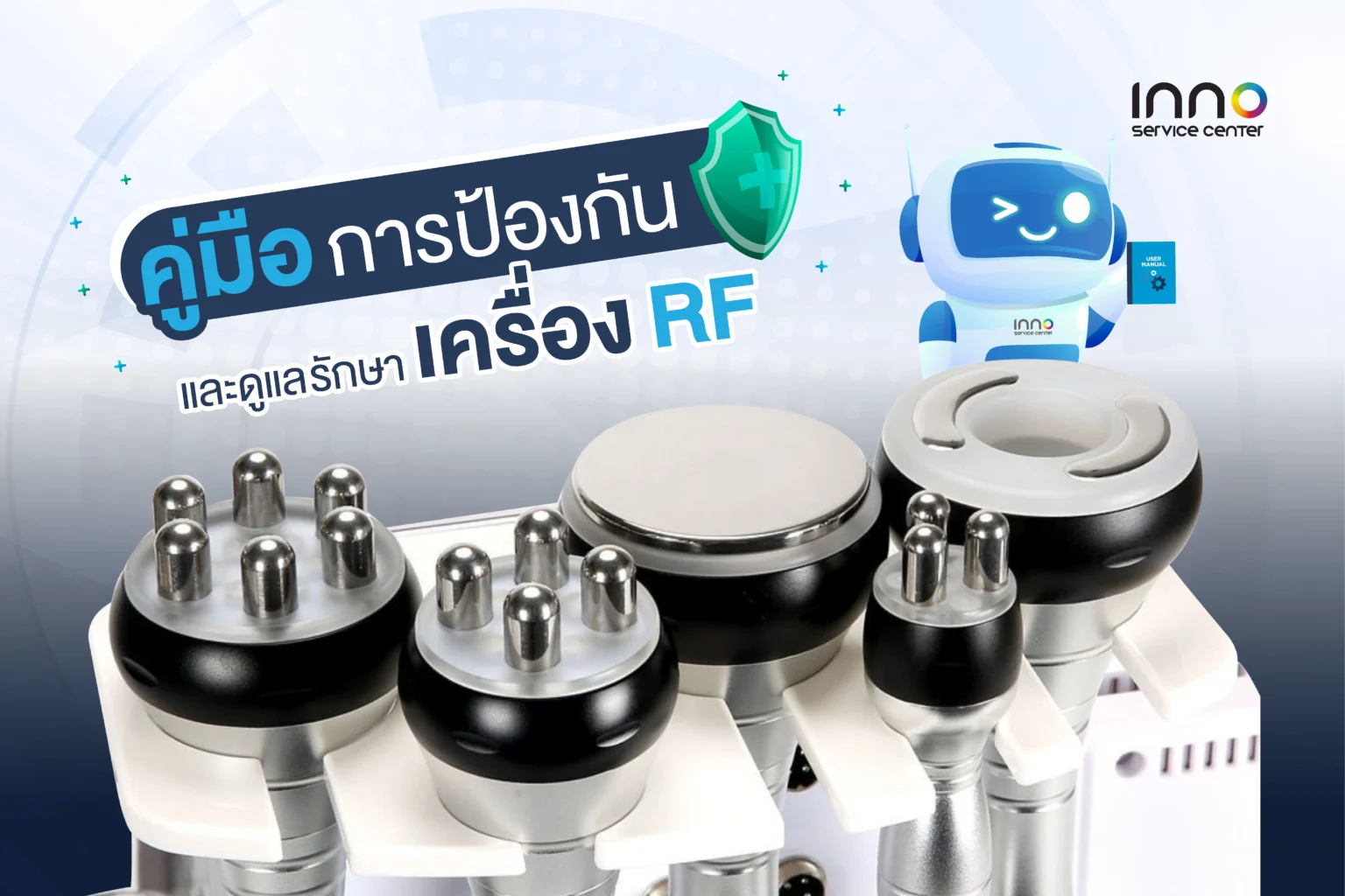 เครื่องRF