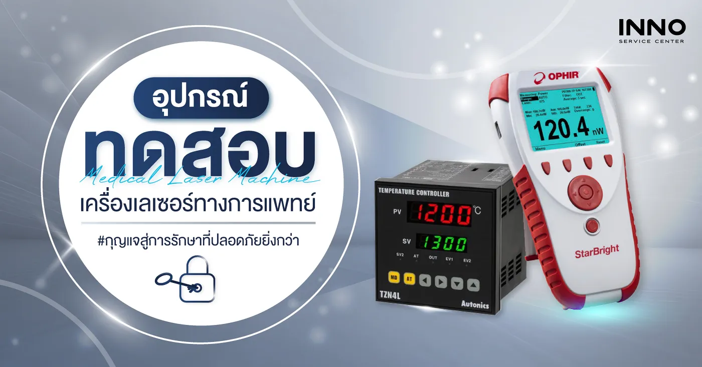 อุปกรณ์ทดสอบ เครื่องเลเซอร์ทางการแพทย์
