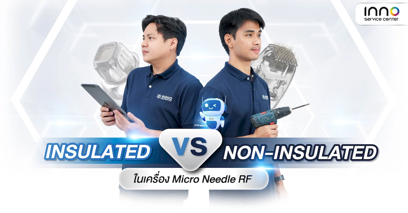 Insulated vs Non-Insulated ในเครื่อง Micro Needle RF