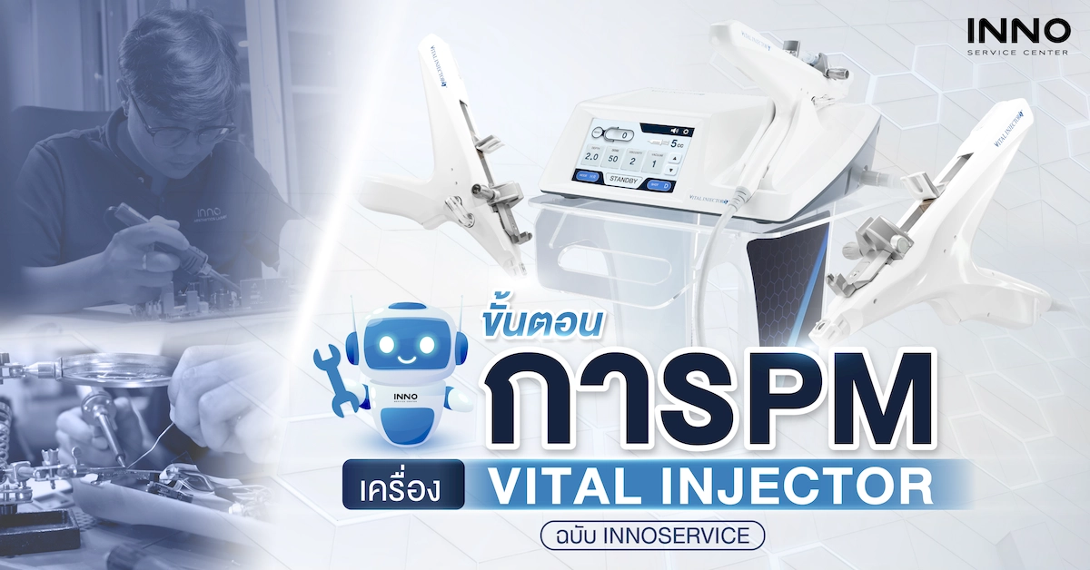 ขั้นตอนการ PM เครื่อง Vital lnjector ฉบับ INNOSERVICE