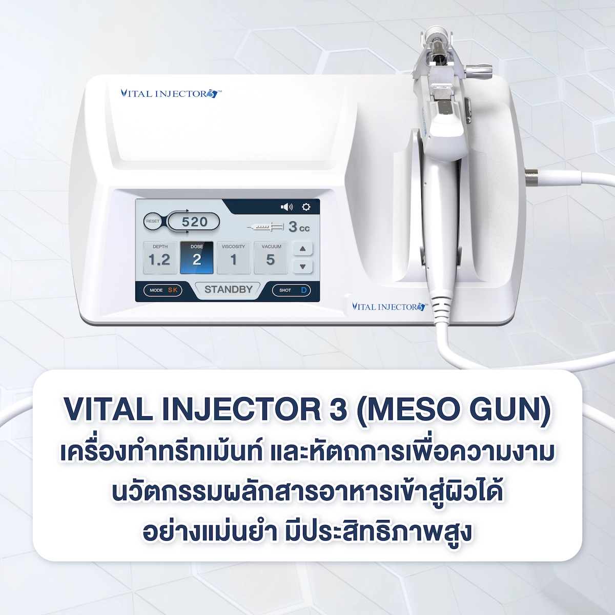 เครื่อง Vital Injector คืออะไร