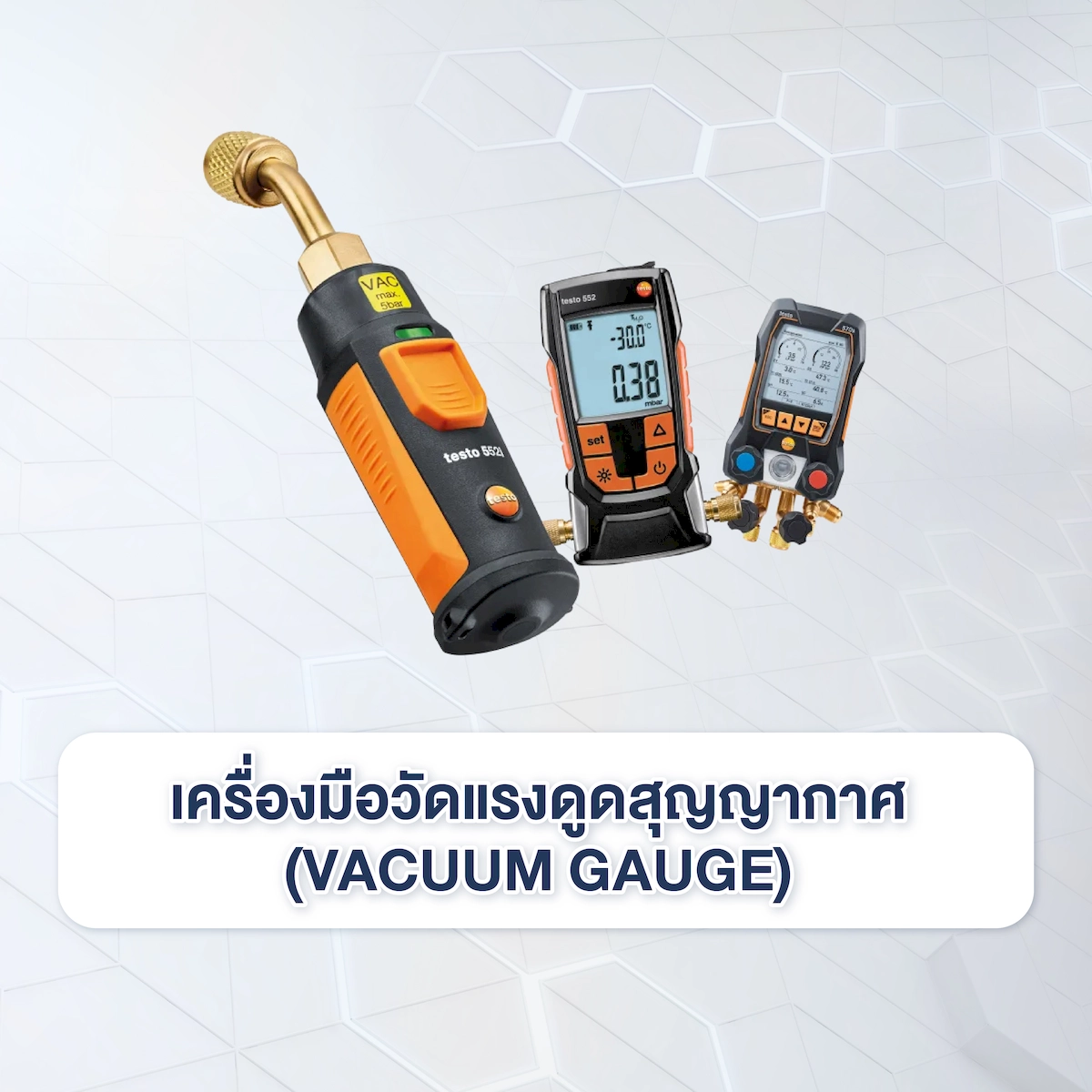 เครื่องมือวัดแรงดูดสุญญากาศ Vacuum gauge