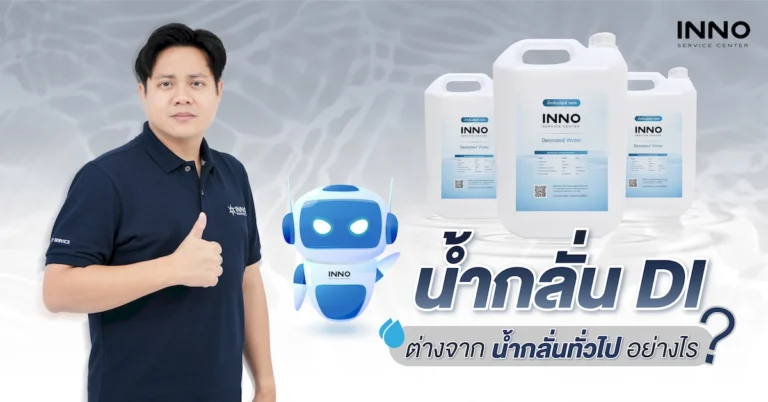 น้ำกลั่น DI ต่างจากน้ำกลั่นทั่วไปอย่างไร