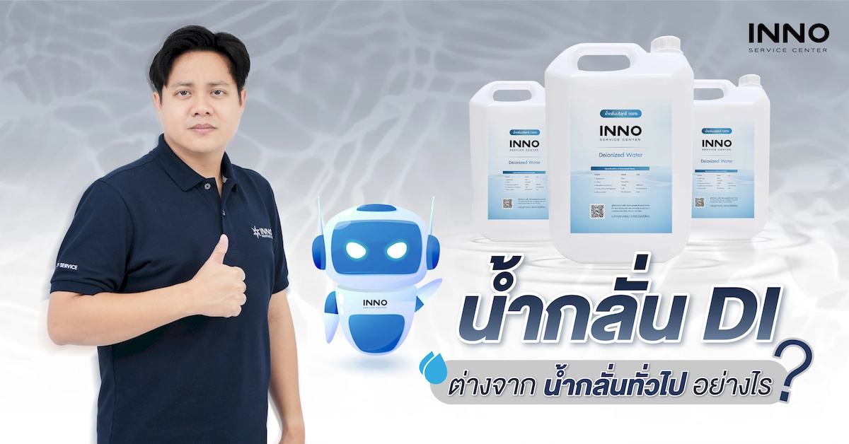 น้ำกลั่น DI ต่างจากน้ำกลั่นทั่วไปอย่างไร