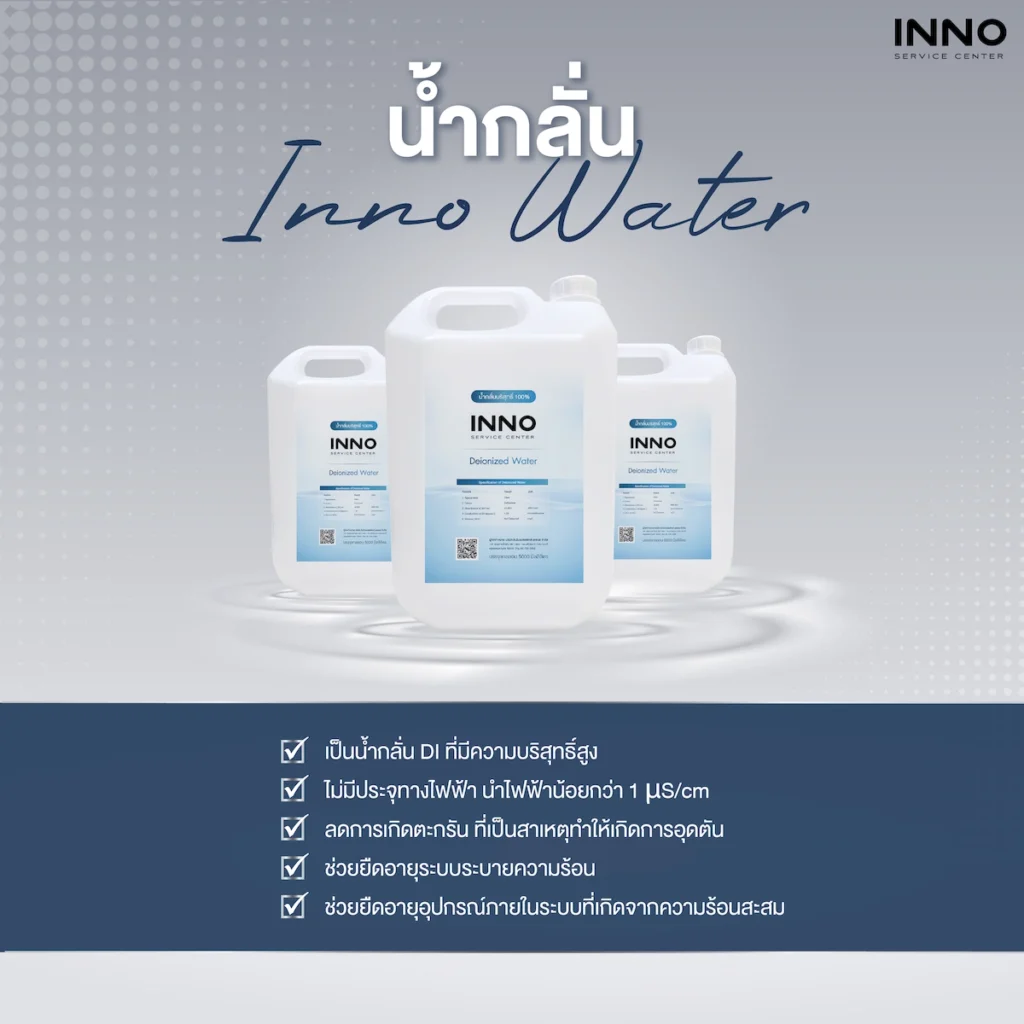 น้ำกลั่น DI Inno Water