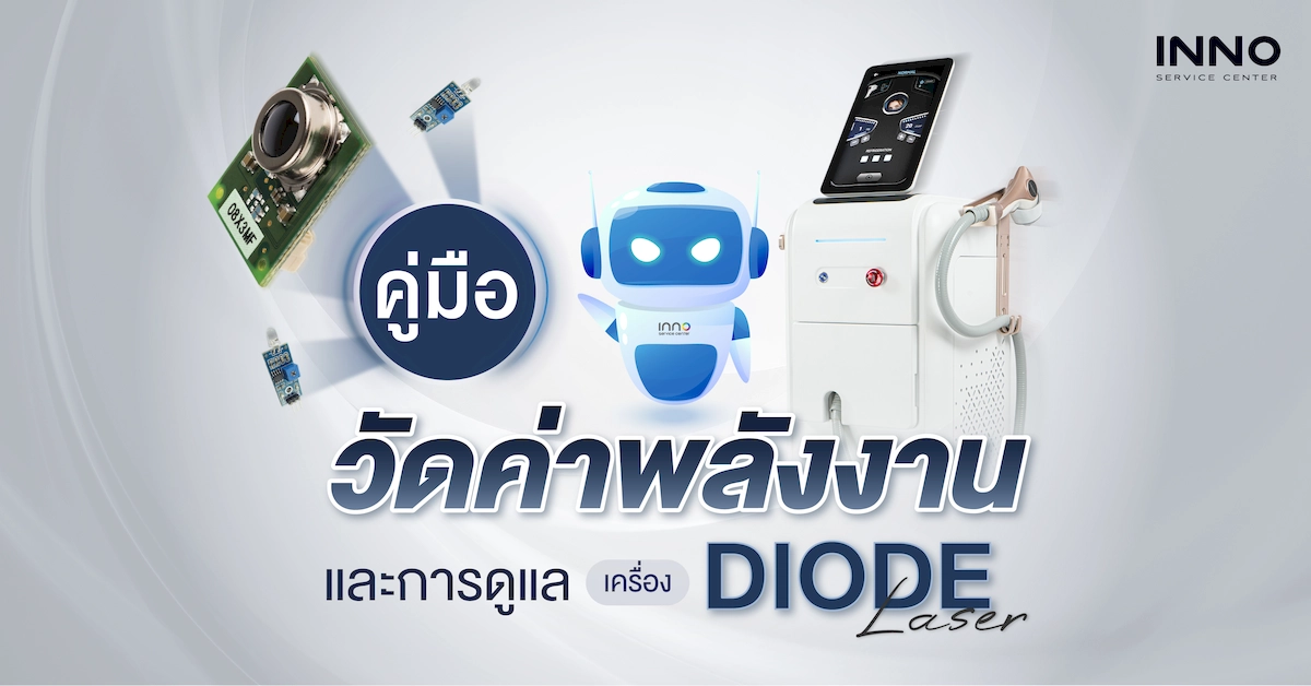 คู่มือวัดค่าพลังงาน และการดูแลเครื่อง Diode Laser