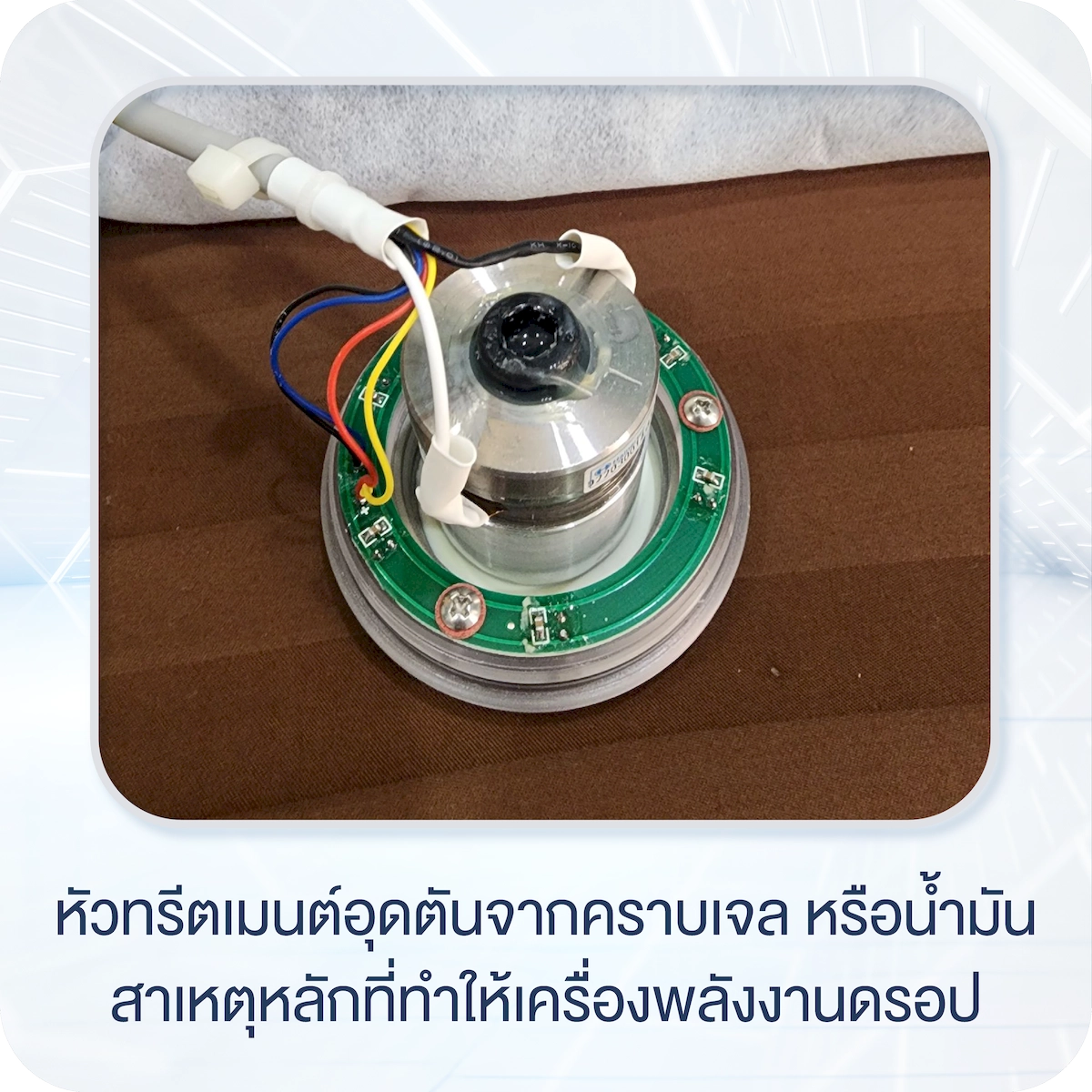 ปัญหาที่พบบ่อยในเครื่อง Vacuum RF