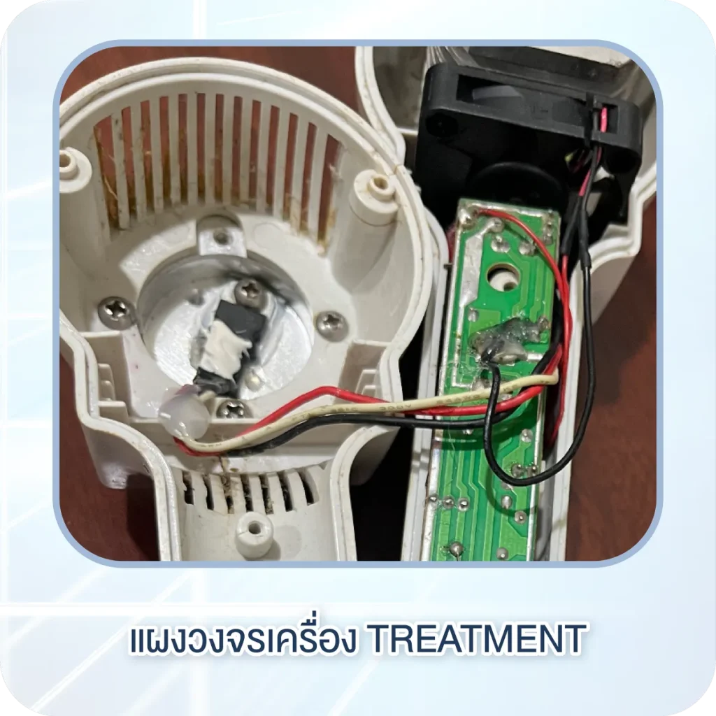 แผงวงจรเครื่อง Treatment