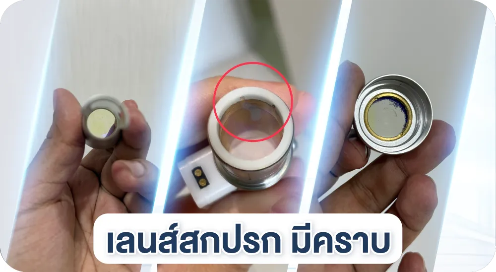 เลนส์สกปรก มีคราบ