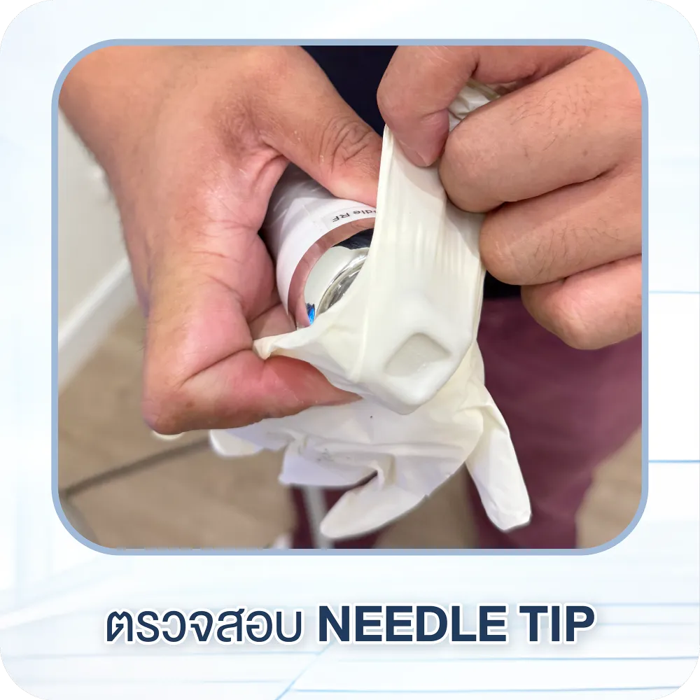 ตรวจสอบ Needle Tip