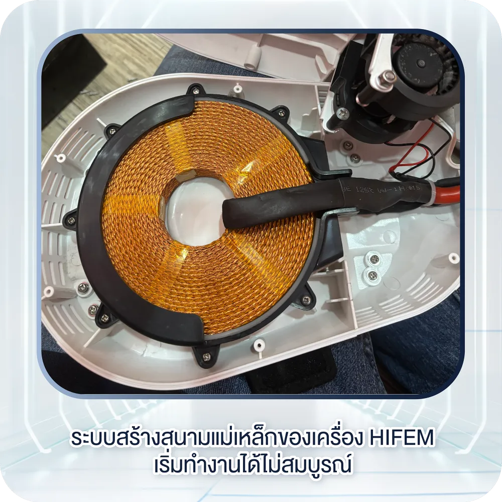 ระบบสร้างสนามแม่เหล็กของเครื่อง HIFEM เริ่มทำงานได้ไม่สมบูรณ์