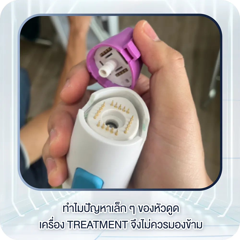 หัวดูดเครื่อง Treatment ไม่ทำงาน